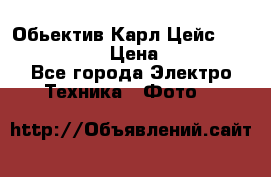 Обьектив Карл Цейс sonnar 180/2,8 › Цена ­ 10 000 - Все города Электро-Техника » Фото   